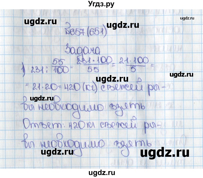 ГДЗ (Решебник №1) по математике 6 класс Н.Я. Виленкин / номер / 651