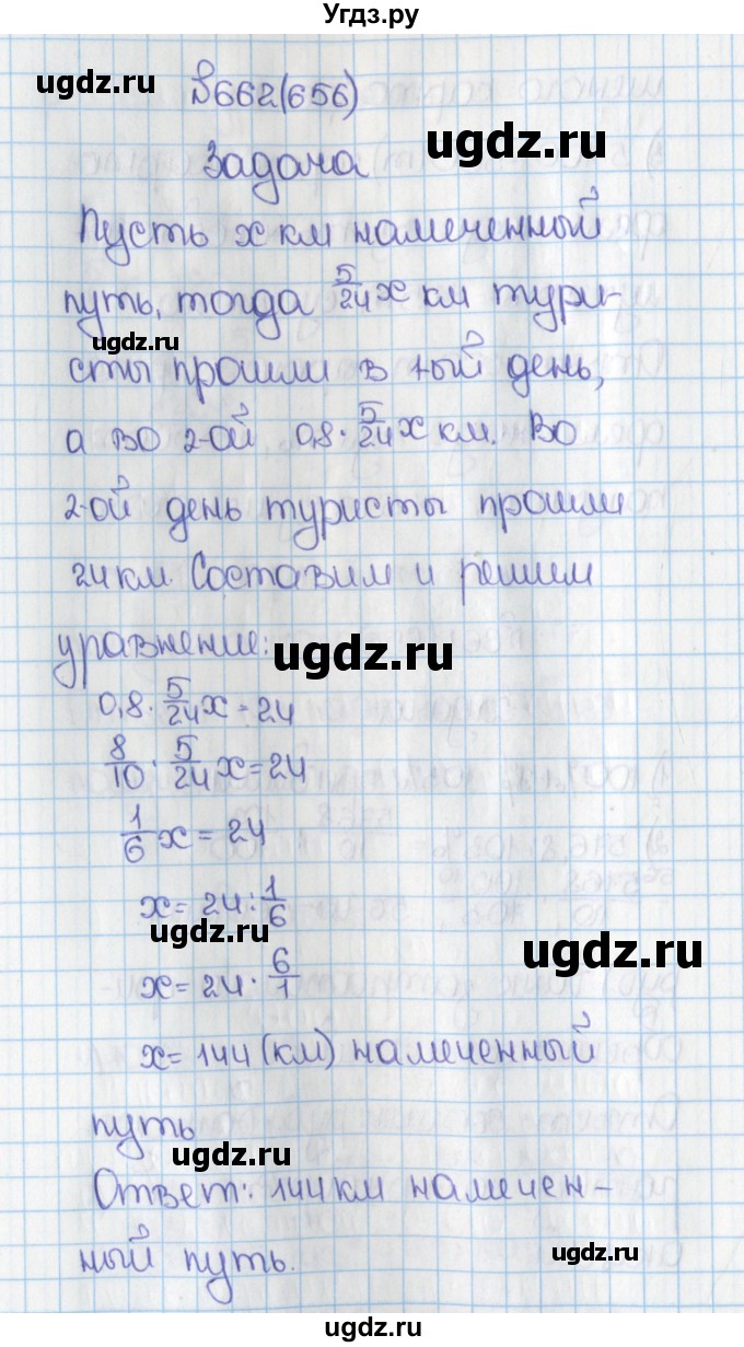 ГДЗ (Решебник №1) по математике 6 класс Н.Я. Виленкин / номер / 656