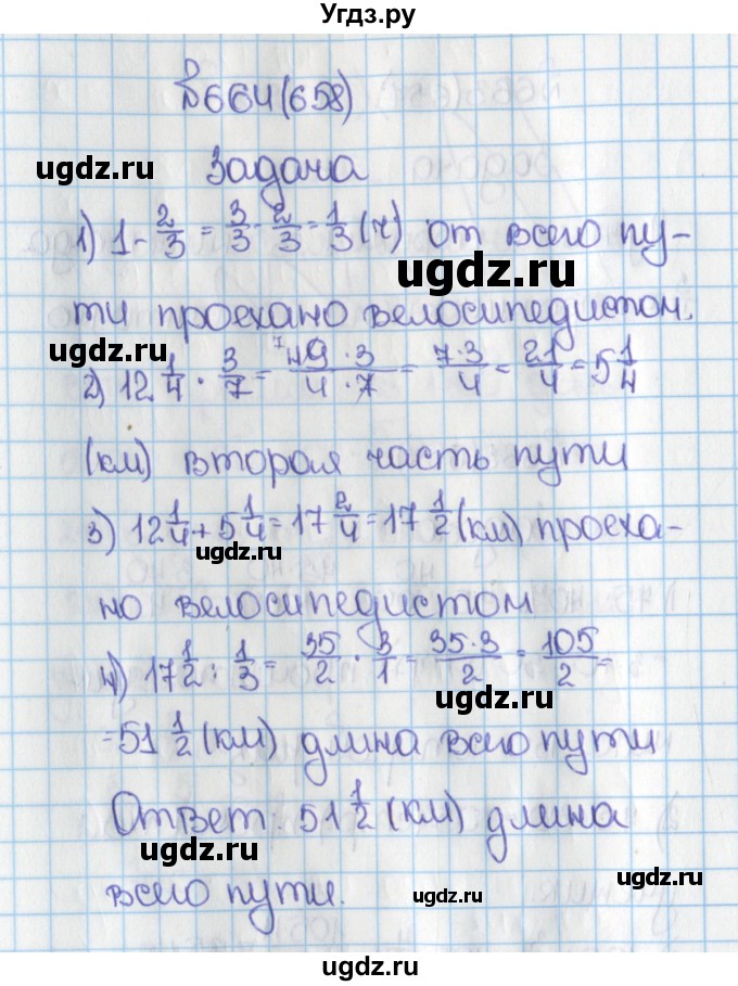 ГДЗ (Решебник №1) по математике 6 класс Н.Я. Виленкин / номер / 658
