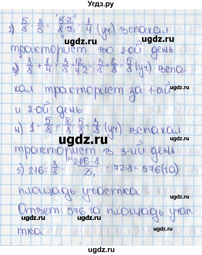 ГДЗ (Решебник №1) по математике 6 класс Н.Я. Виленкин / номер / 664(продолжение 2)
