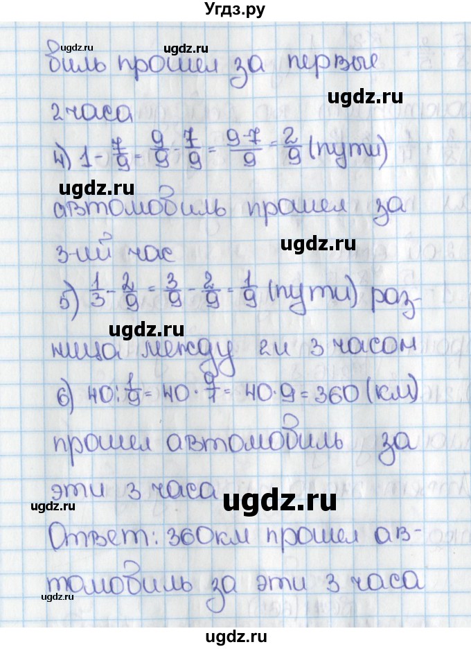 ГДЗ (Решебник №1) по математике 6 класс Н.Я. Виленкин / номер / 665(продолжение 2)
