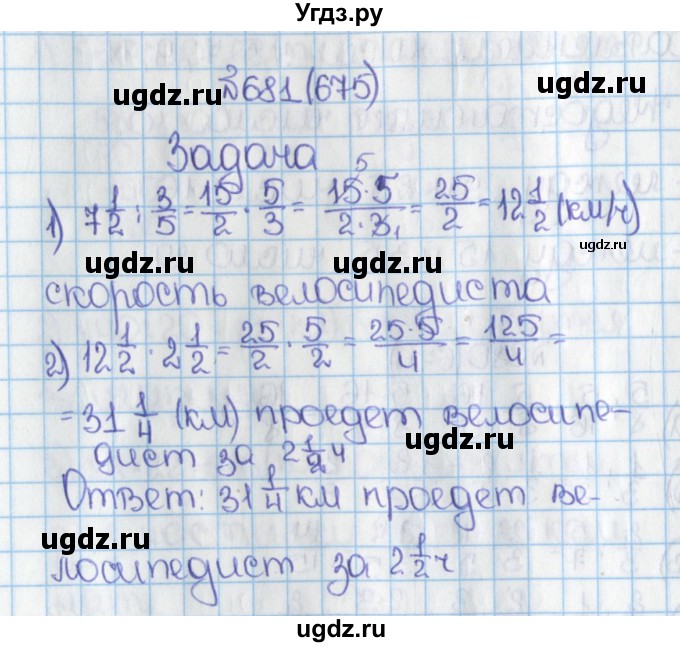 ГДЗ (Решебник №1) по математике 6 класс Н.Я. Виленкин / номер / 675