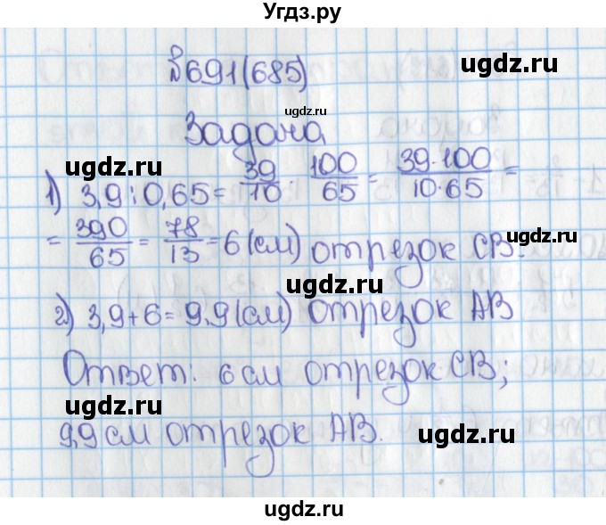 ГДЗ (Решебник №1) по математике 6 класс Н.Я. Виленкин / номер / 685