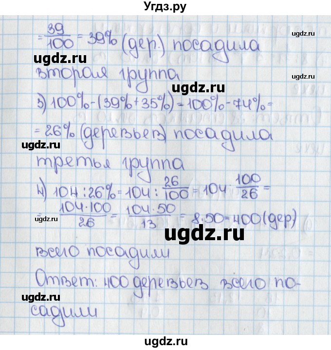 ГДЗ (Решебник №1) по математике 6 класс Н.Я. Виленкин / номер / 689(продолжение 2)