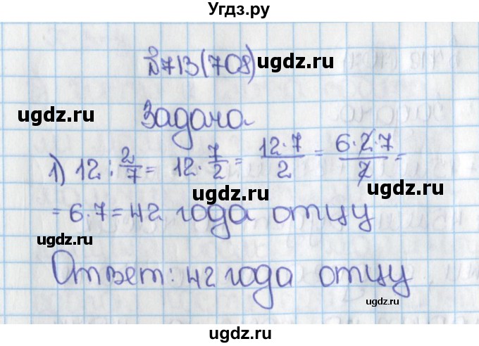 ГДЗ (Решебник №1) по математике 6 класс Н.Я. Виленкин / номер / 708