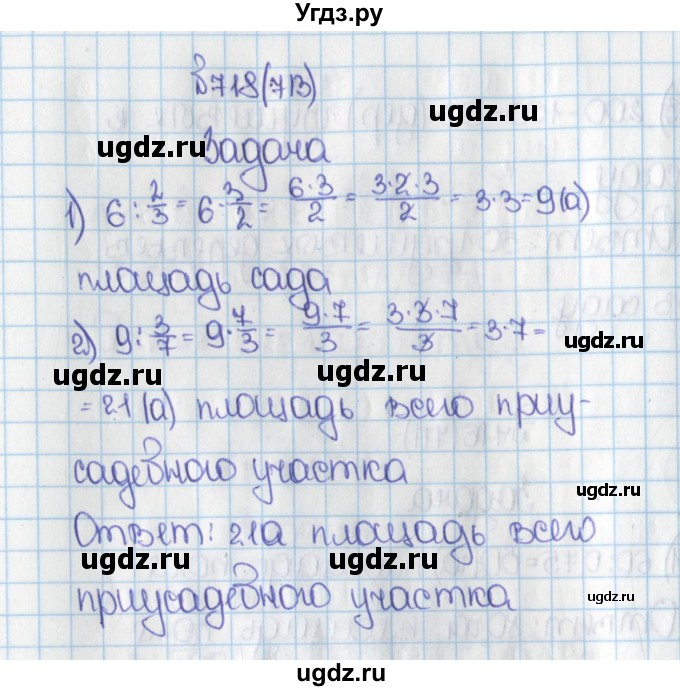 ГДЗ (Решебник №1) по математике 6 класс Н.Я. Виленкин / номер / 713