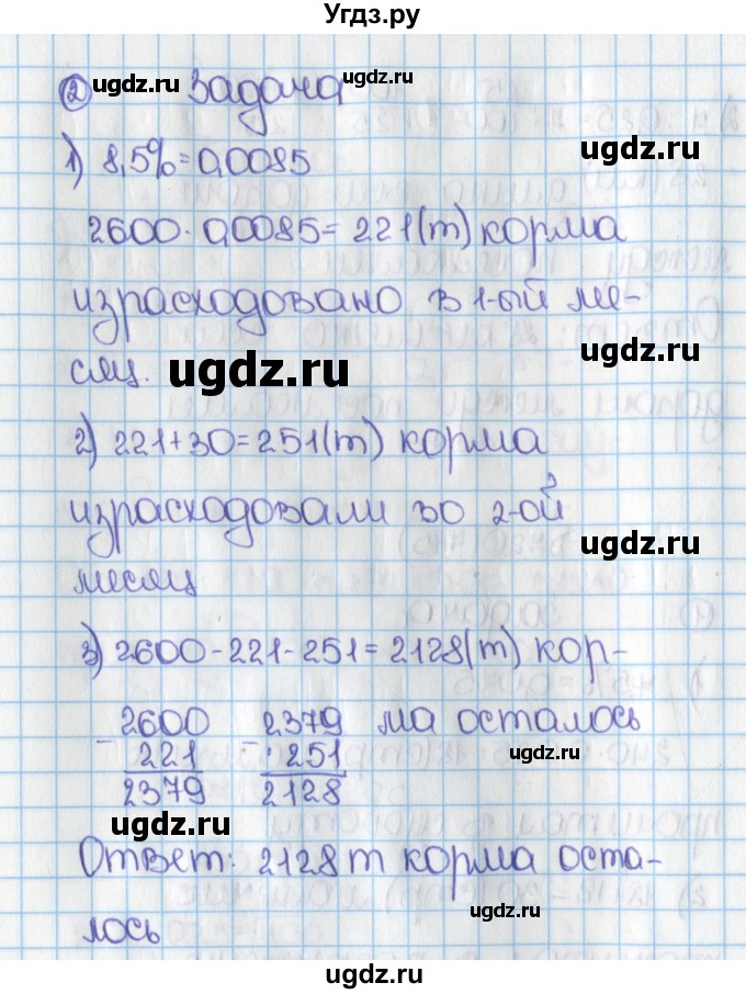 ГДЗ (Решебник №1) по математике 6 класс Н.Я. Виленкин / номер / 715(продолжение 2)