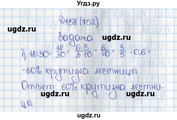 ГДЗ (Решебник №1) по математике 6 класс Н.Я. Виленкин / номер / 752