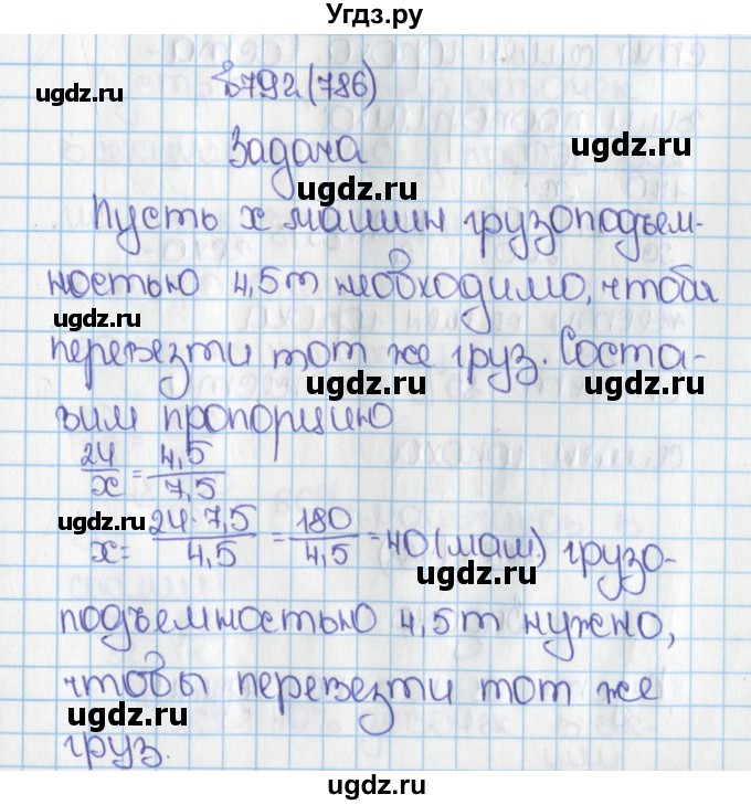 ГДЗ (Решебник №1) по математике 6 класс Н.Я. Виленкин / номер / 786
