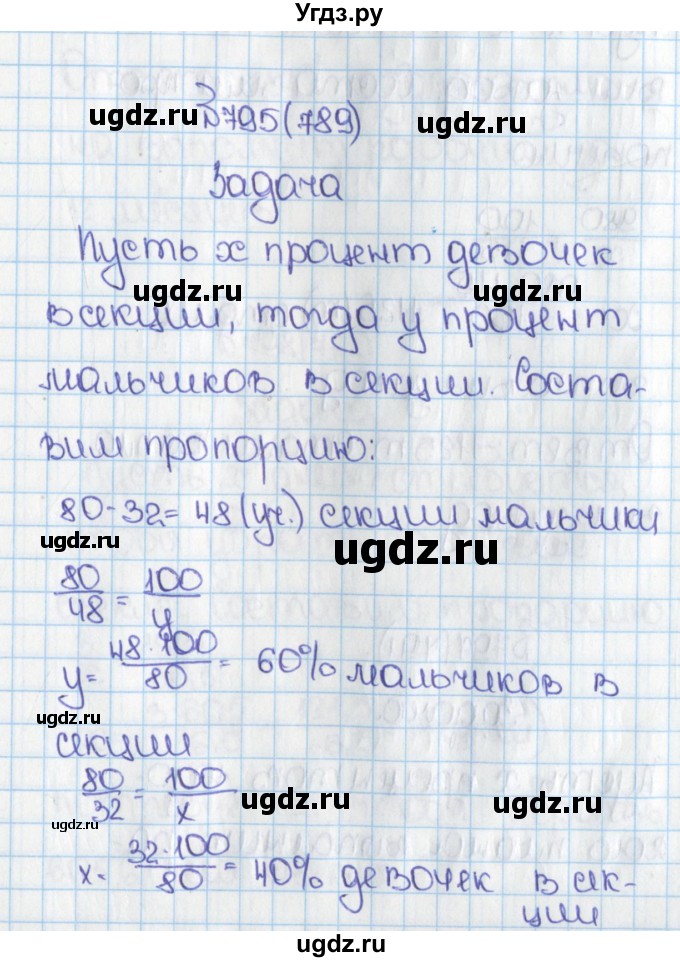 ГДЗ (Решебник №1) по математике 6 класс Н.Я. Виленкин / номер / 789