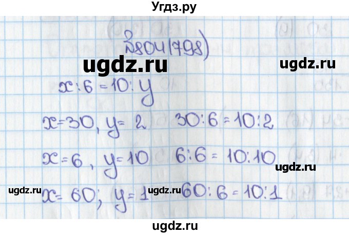 ГДЗ (Решебник №1) по математике 6 класс Н.Я. Виленкин / номер / 798