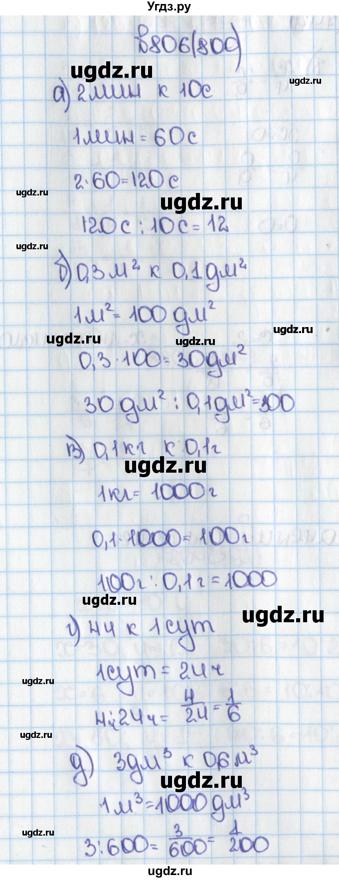 ГДЗ (Решебник №1) по математике 6 класс Н.Я. Виленкин / номер / 800