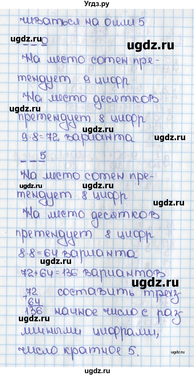ГДЗ (Решебник №1) по математике 6 класс Н.Я. Виленкин / номер / 81(продолжение 2)