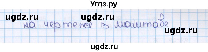 ГДЗ (Решебник №1) по математике 6 класс Н.Я. Виленкин / номер / 828(продолжение 2)