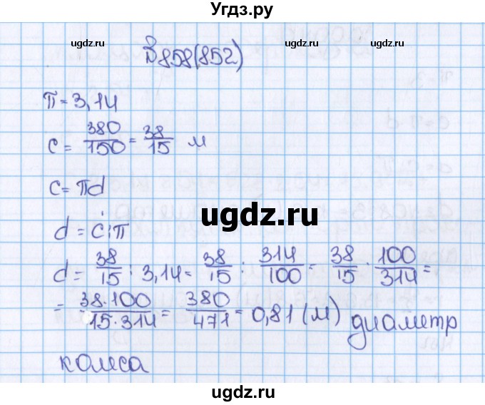ГДЗ (Решебник №1) по математике 6 класс Н.Я. Виленкин / номер / 852