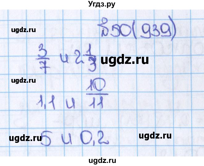 ГДЗ (Решебник №1) по математике 6 класс Н.Я. Виленкин / номер / 939