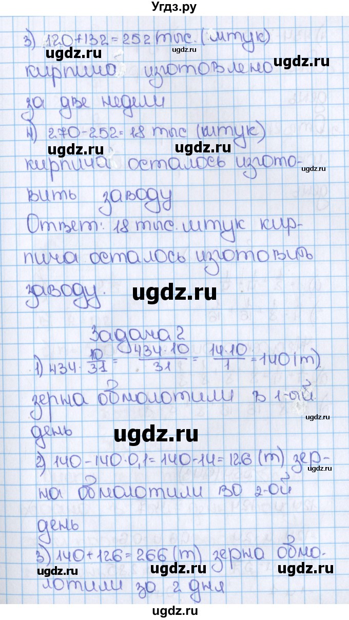 ГДЗ (Решебник №1) по математике 6 класс Н.Я. Виленкин / номер / 941(продолжение 2)