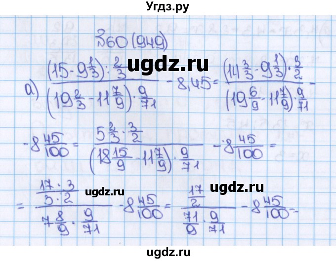ГДЗ (Решебник №1) по математике 6 класс Н.Я. Виленкин / номер / 949