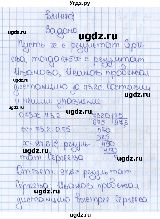 ГДЗ (Решебник №1) по математике 6 класс Н.Я. Виленкин / номер / 970