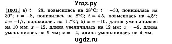 ГДЗ (Решебник №2) по математике 6 класс Н.Я. Виленкин / номер / 1001