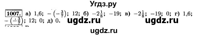 ГДЗ (Решебник №2) по математике 6 класс Н.Я. Виленкин / номер / 1007