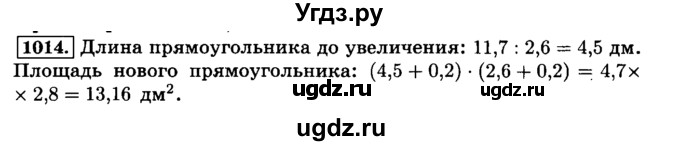 ГДЗ (Решебник №2) по математике 6 класс Н.Я. Виленкин / номер / 1014