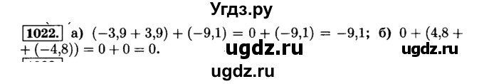 ГДЗ (Решебник №2) по математике 6 класс Н.Я. Виленкин / номер / 1022