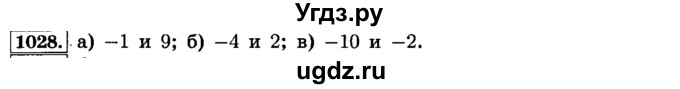 ГДЗ (Решебник №2) по математике 6 класс Н.Я. Виленкин / номер / 1028