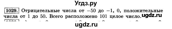ГДЗ (Решебник №2) по математике 6 класс Н.Я. Виленкин / номер / 1029