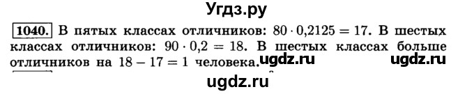 ГДЗ (Решебник №2) по математике 6 класс Н.Я. Виленкин / номер / 1040