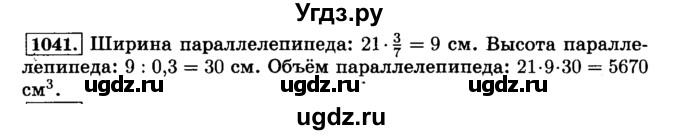 ГДЗ (Решебник №2) по математике 6 класс Н.Я. Виленкин / номер / 1041