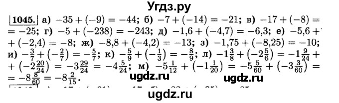 ГДЗ (Решебник №2) по математике 6 класс Н.Я. Виленкин / номер / 1045