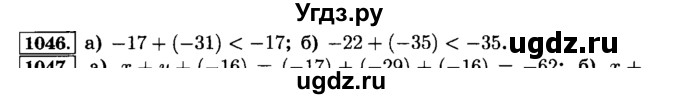 ГДЗ (Решебник №2) по математике 6 класс Н.Я. Виленкин / номер / 1046
