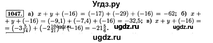 ГДЗ (Решебник №2) по математике 6 класс Н.Я. Виленкин / номер / 1047