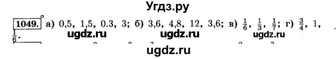ГДЗ (Решебник №2) по математике 6 класс Н.Я. Виленкин / номер / 1049