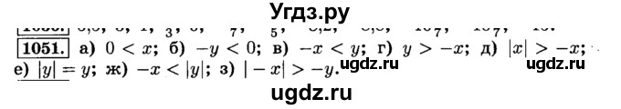 ГДЗ (Решебник №2) по математике 6 класс Н.Я. Виленкин / номер / 1051