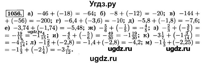 ГДЗ (Решебник №2) по математике 6 класс Н.Я. Виленкин / номер / 1056