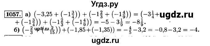 ГДЗ (Решебник №2) по математике 6 класс Н.Я. Виленкин / номер / 1057