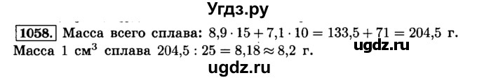 ГДЗ (Решебник №2) по математике 6 класс Н.Я. Виленкин / номер / 1058