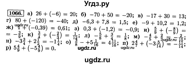 ГДЗ (Решебник №2) по математике 6 класс Н.Я. Виленкин / номер / 1066
