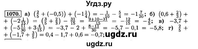 ГДЗ (Решебник №2) по математике 6 класс Н.Я. Виленкин / номер / 1070