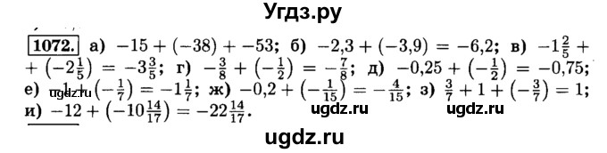 ГДЗ (Решебник №2) по математике 6 класс Н.Я. Виленкин / номер / 1072