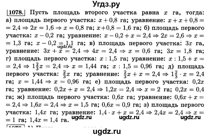 ГДЗ (Решебник №2) по математике 6 класс Н.Я. Виленкин / номер / 1078