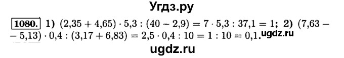 ГДЗ (Решебник №2) по математике 6 класс Н.Я. Виленкин / номер / 1080