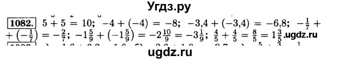 ГДЗ (Решебник №2) по математике 6 класс Н.Я. Виленкин / номер / 1082