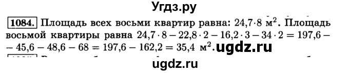 ГДЗ (Решебник №2) по математике 6 класс Н.Я. Виленкин / номер / 1084