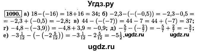 ГДЗ (Решебник №2) по математике 6 класс Н.Я. Виленкин / номер / 1090