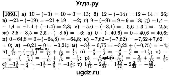 ГДЗ (Решебник №2) по математике 6 класс Н.Я. Виленкин / номер / 1091