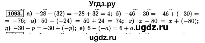 ГДЗ (Решебник №2) по математике 6 класс Н.Я. Виленкин / номер / 1093