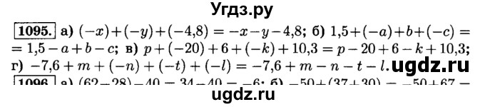 ГДЗ (Решебник №2) по математике 6 класс Н.Я. Виленкин / номер / 1095